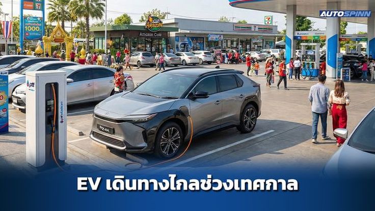 ขับรถไฟฟ้าช่วงเทศกาล ควรวางแผนการเดินทางอย่างไร?