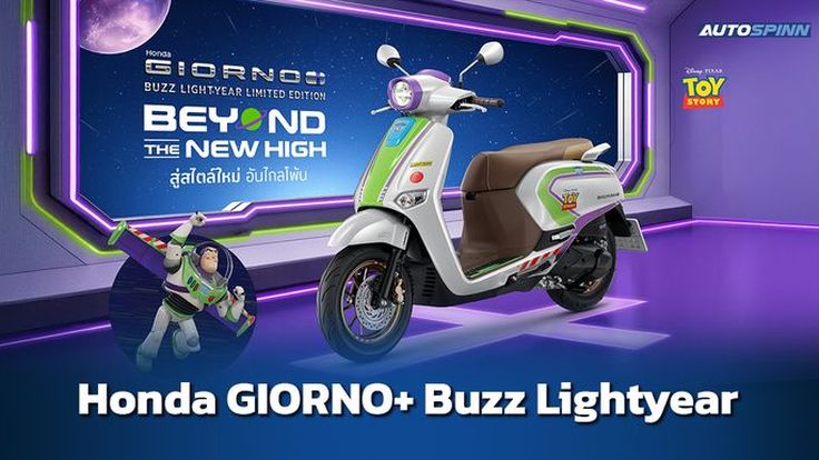 Honda Giorno+ BUZZ LIGHTYEAR Limited Edition สเปคและราคา อย่างเป็นทางการ
