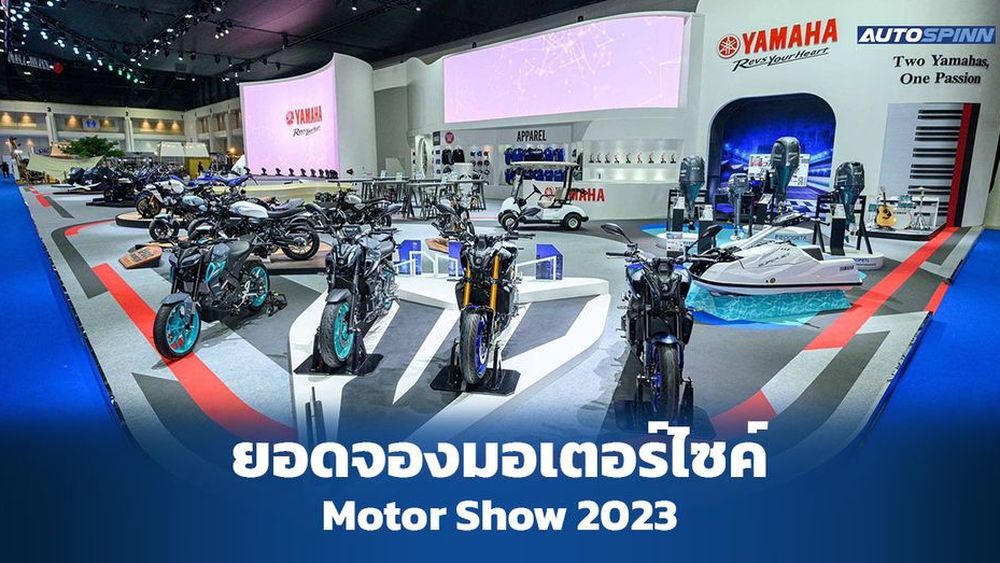 ยอดจองรถมอเตอร์ไซค์ Motor Show 2023 รวมมากกว่า 3,000 คัน - ข่าวในวงการ ...