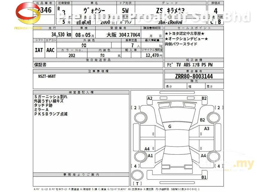 2021 Toyota Voxy ZS Kirameki Edition MPV