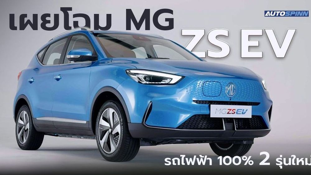 Mg zs store ev hp