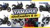 Yamaha เปิดตัวรถมอเตอร์ไซค์ใหม่ 6 รุ่น ใน Motor Show 2022