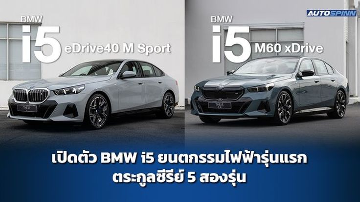 Bmw i5 deals m