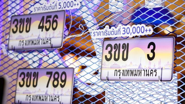 เลขสวยประจำปี “หมวดอักษร 3ขข”