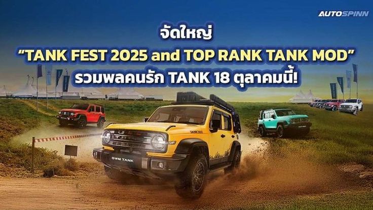 TANK FEST 2025 and TOP RANK TANK MOD เฟสติวัลรวมพลคนรัก TANK 