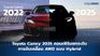Toyota Camry 2025 คอนเฟิร์มยกระดับการขับเคลื่อน AWD แบบ Hybrid