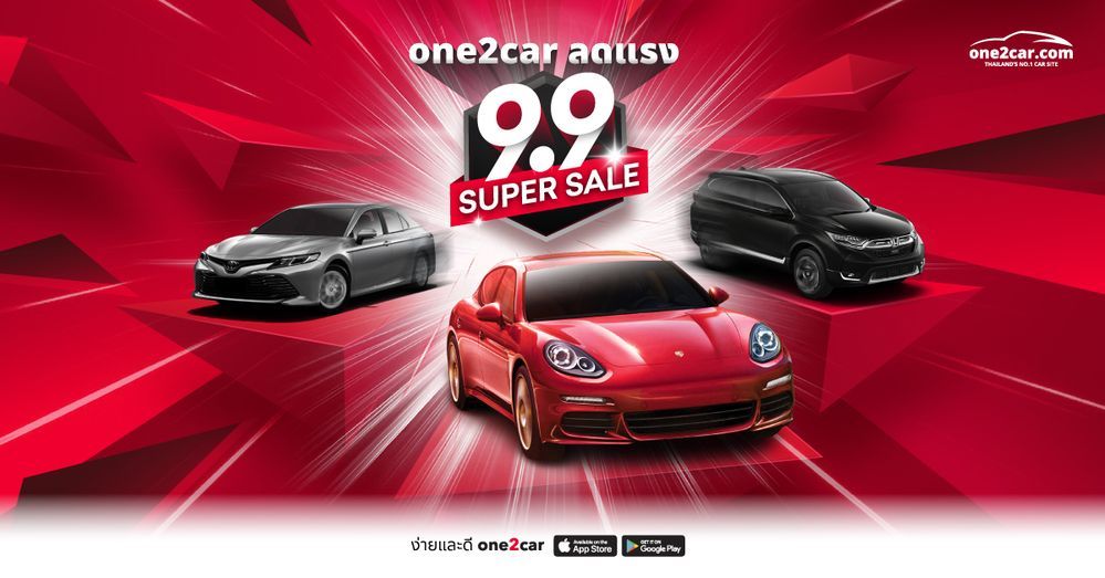 9.9 Super Sale พบกับรถมือสองดีลปัง ราคาคุ้ม หมดแล้วหมดเลย