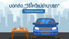 บอกต่อ “วิธีไหว้แม่ย่านางรถ” ไหว้แล้วดีขับขี่ปลอดภัย