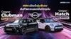 MINI เปิดตัวรุ่นพิเศษส่งท้ายเจเนอเรชั่นปัจจุบัน Cooper S Clubman Final Edition และ Cooper S Hatch Mayfield Edition