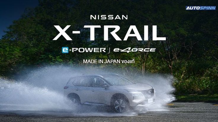 Nissan X-TRAIL e-POWER e-4ORCE รถขับดี เป็นแบบนี้เอง