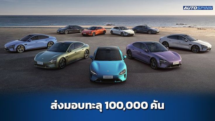 Xiaomi ตั้งเป้าส่งมอบรถ EV ทะลุ 100,000 คัน ภายในปีนี้