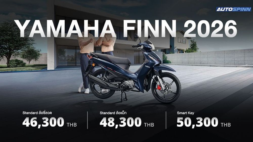 Yamaha Finn 2026 ข้อมูลทางเทคนิค สเปคและราคา