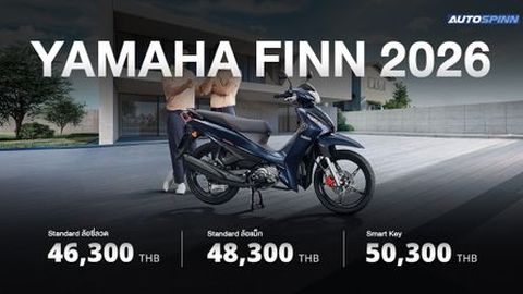 Yamaha Finn 2026 ข้อมูลทางเทคนิค สเปคและราคา