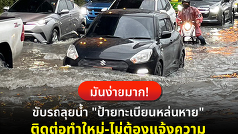 ป้ายทะเบียนรถหาย ทำยังไง 2569 ขอใหม่ที่ต่างจังหวัดได้ไหม