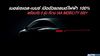 เมอร์เซเดส-เบนซ์ เปิดตัวรถยนต์ไฟฟ้า 100% พร้อมกัน 5 รุ่น ที่งาน IAA MOBILITY 2021