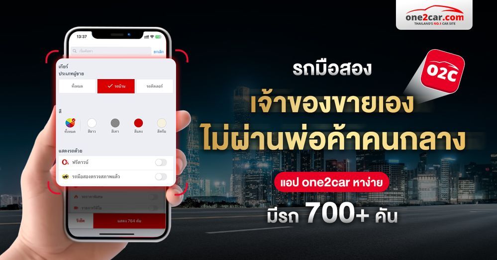 รวมรถมือสอง เจ้าของขายเอง ไม่ผ่านพ่อค้าคนกลาง ทุกแบรนด์ชั้นนำ