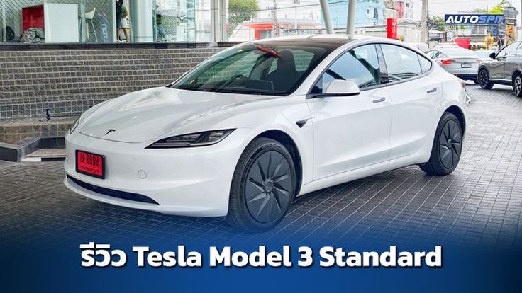รีวิว Tesla Model 3 Standard ลงตัวกว่าที่คิด