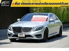 2021 Mercedes-Benz S500 3.0 W222 (ปี 13-21) e AMG Premium Sedan