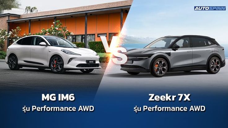 MG IM6 Vs  Zeekr 7X  มวยถูกคู่ เรื่องความแรง 
