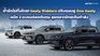 GEELY RIDDARA ไม่ทิ้งไทย! ซีเนอร์จี 3 แบรนด์ ยึดฐานผลิต หวังดัมพ์ต้นทุนสู้ศึก EV